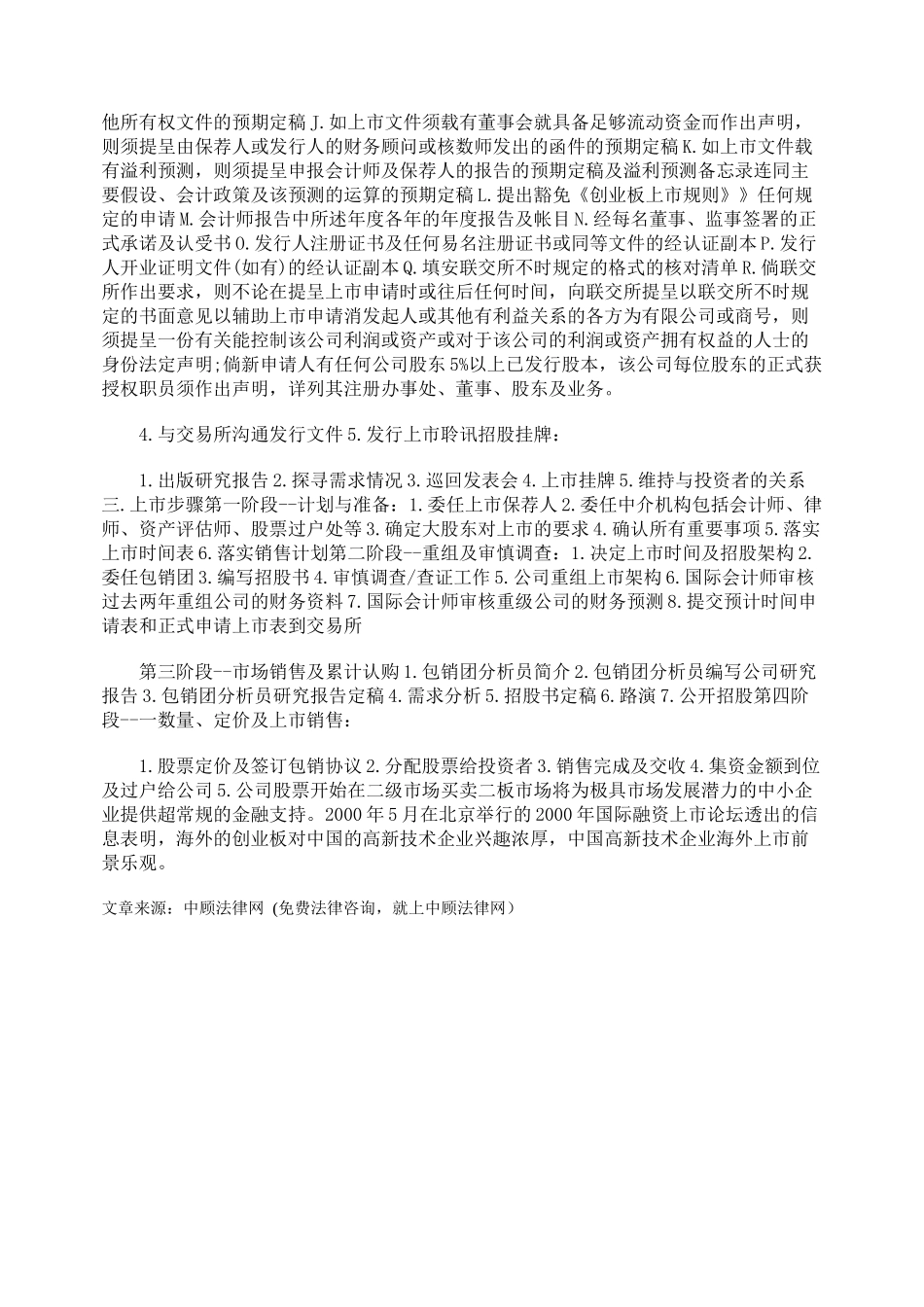 企业境外融资途径选择_第3页