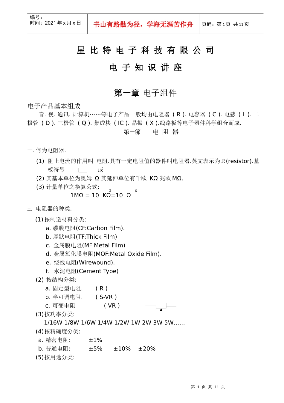 电子基本知识_第1页