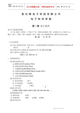 电子基本知识