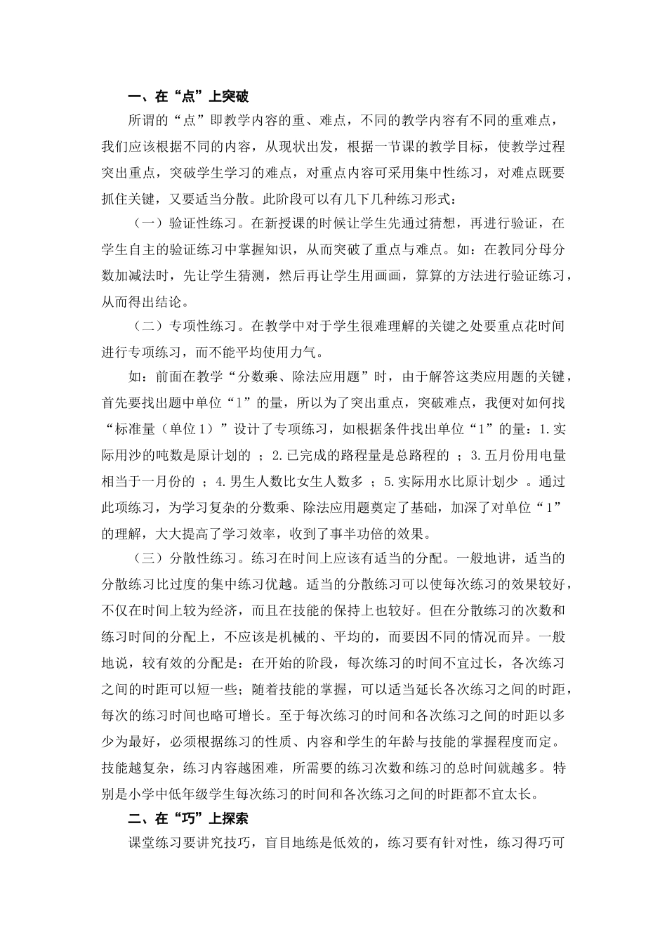 练习限度,让数学教学更有效_第2页