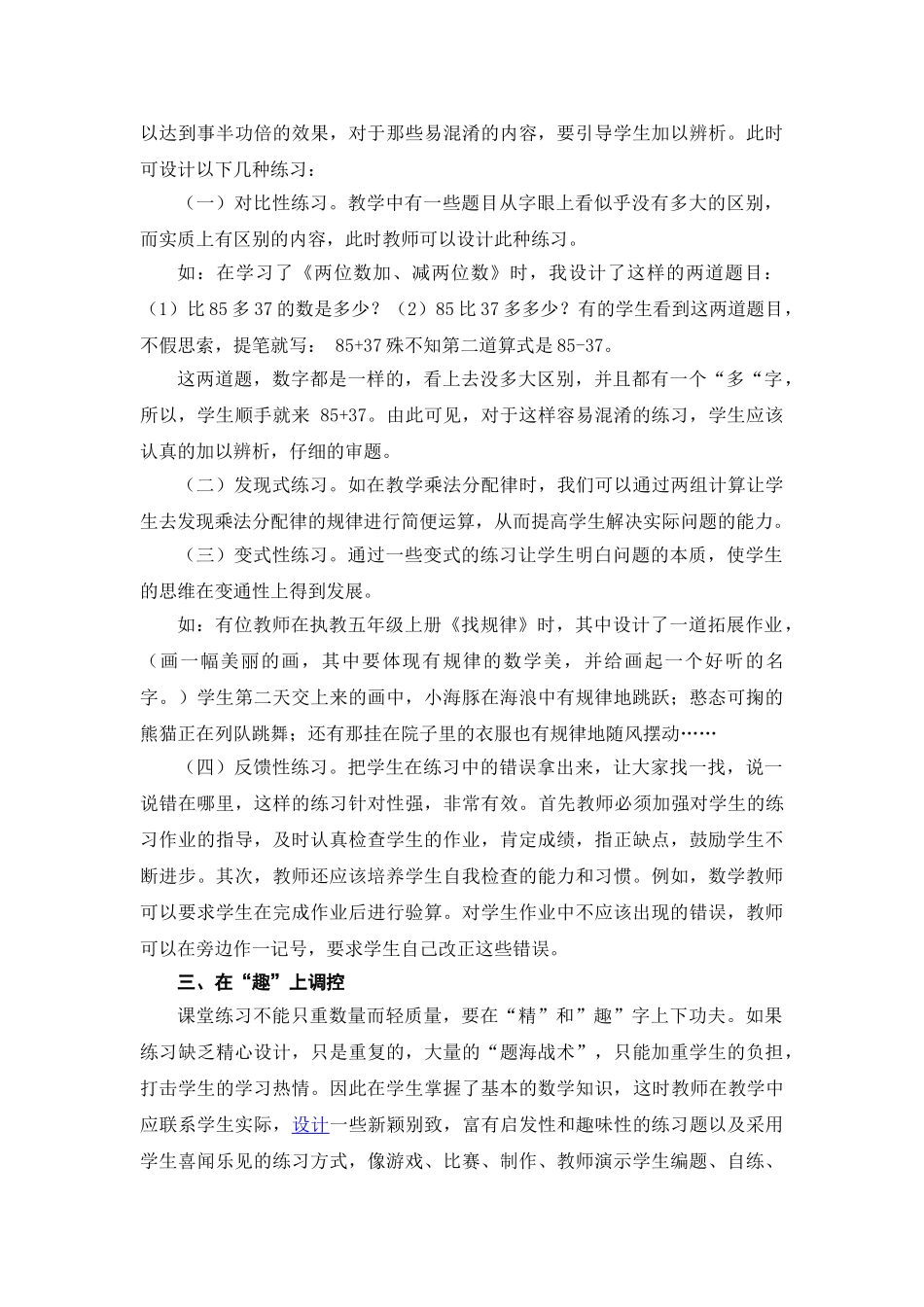 练习限度,让数学教学更有效_第3页
