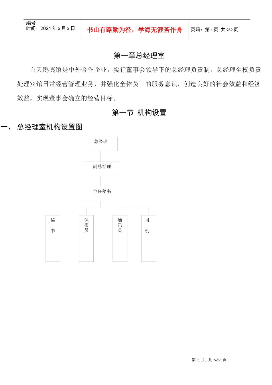 白天鹅宾馆管理实务--LEON81_第1页