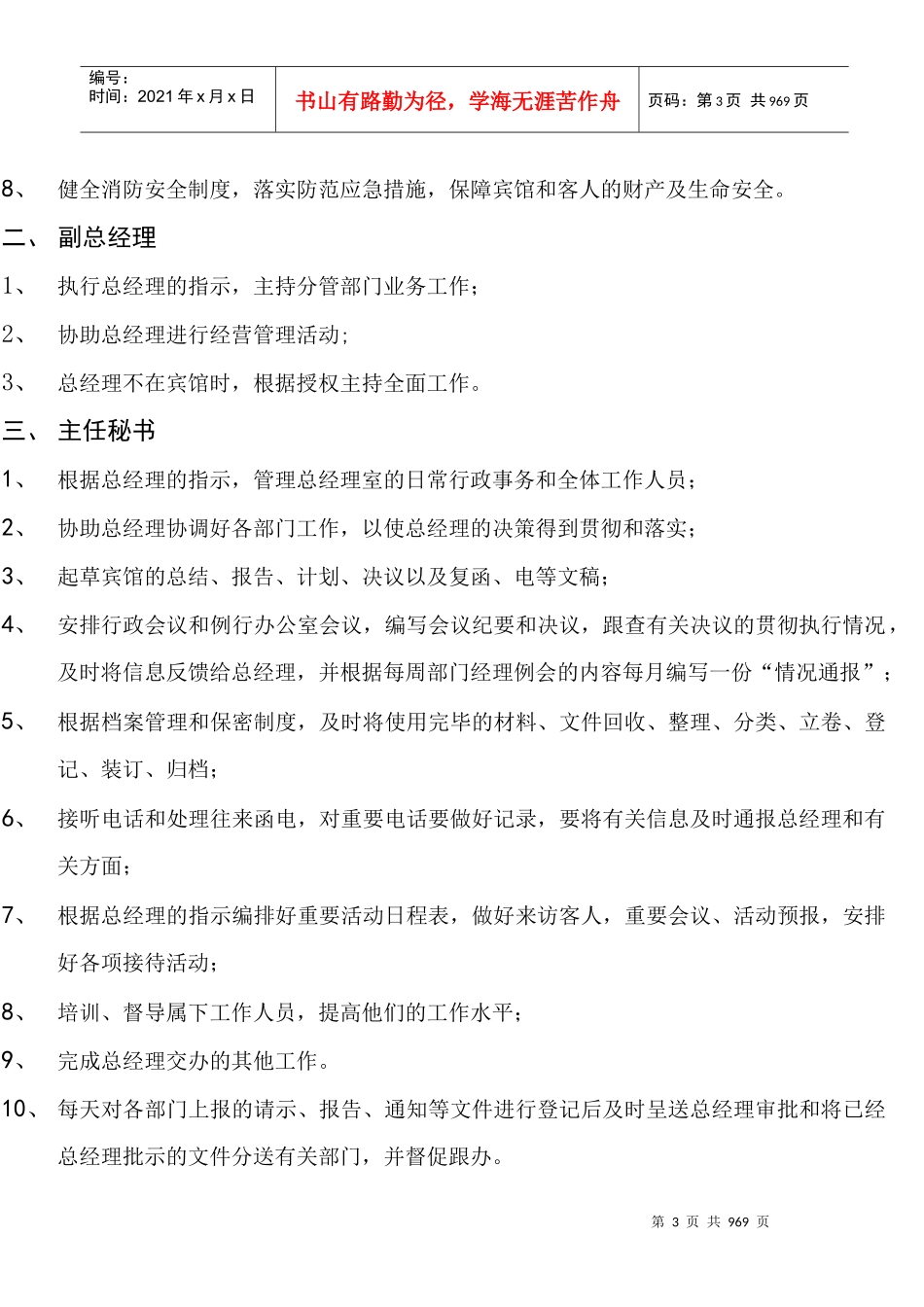 白天鹅宾馆管理实务--LEON81_第3页