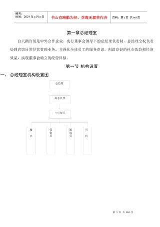 白天鹅宾馆管理实务--LEON81