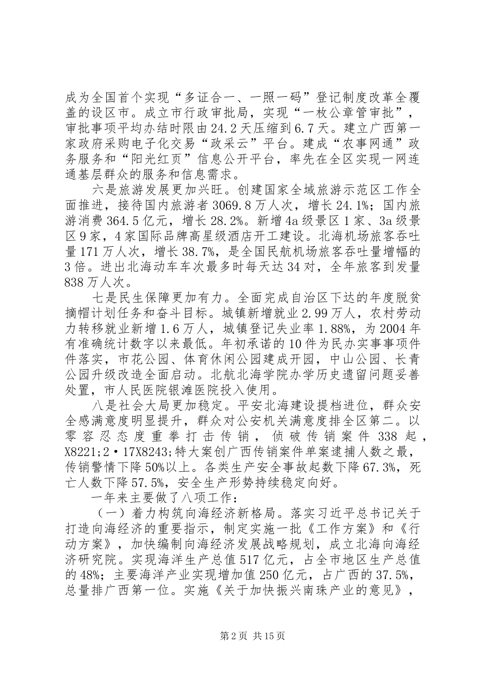 XX年XX市政府工作报告_9 (12)_第2页