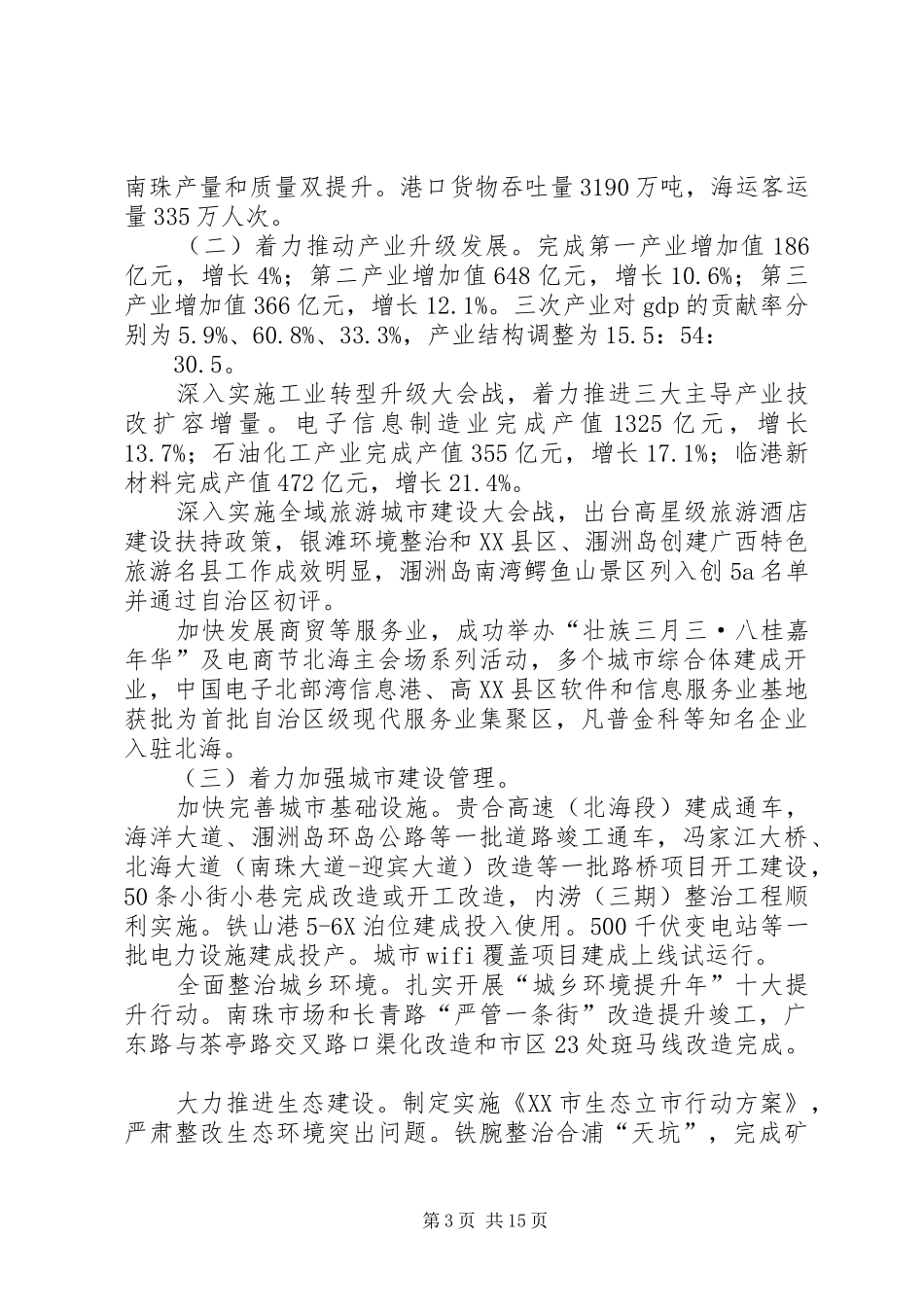 XX年XX市政府工作报告_9 (12)_第3页