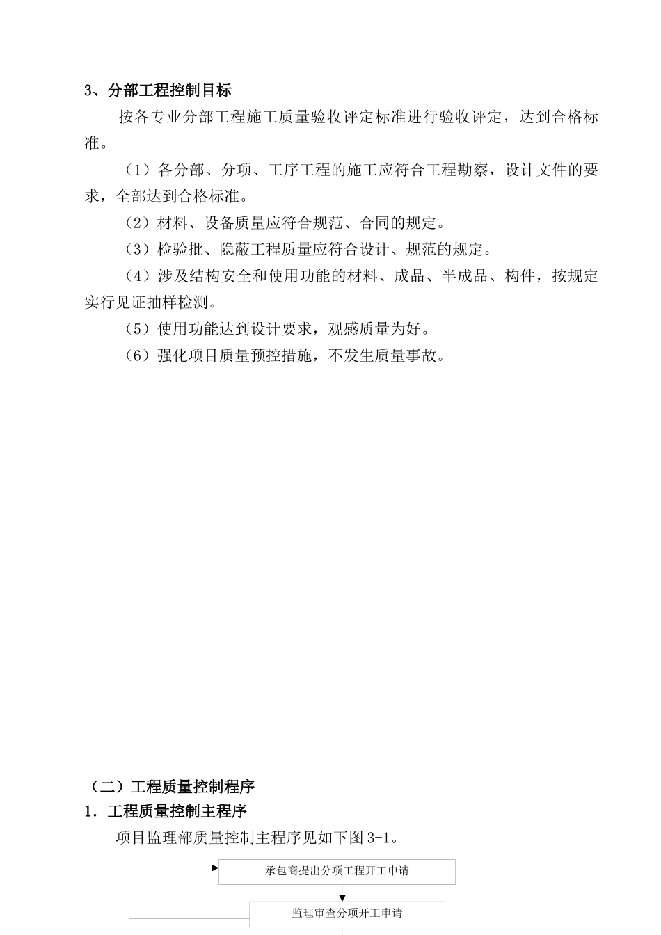 监理大纲---市政道路(投资、进度、质量、安全控制)_第3页