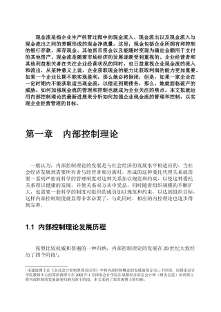 某企业现金流内部控制概述