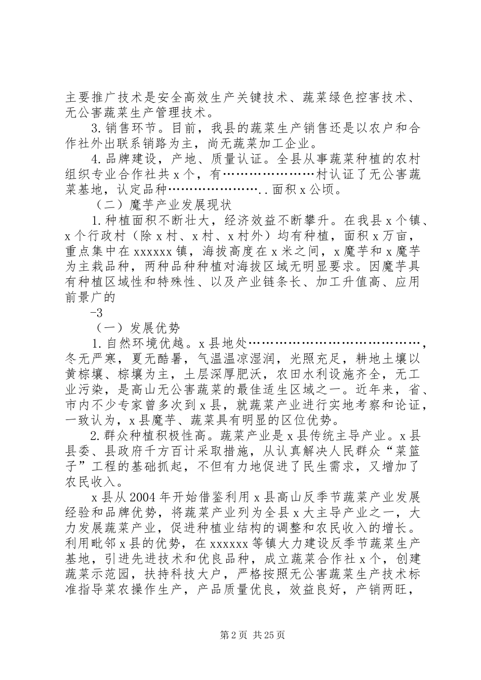 XX年蔬菜调研报告_第2页