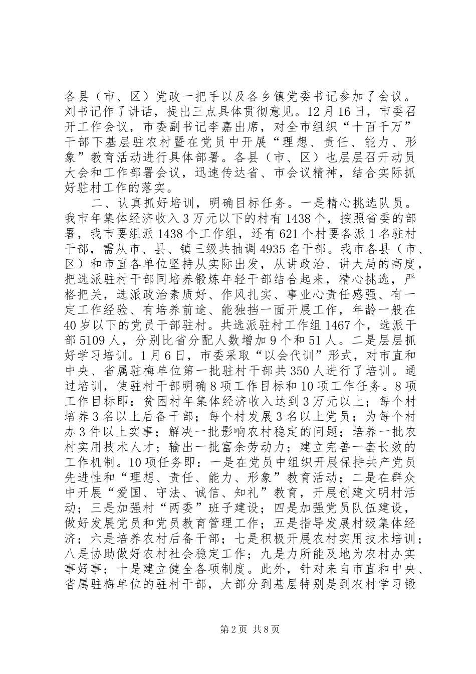“十百千万”干部下基层驻农村工作情况汇报_第2页