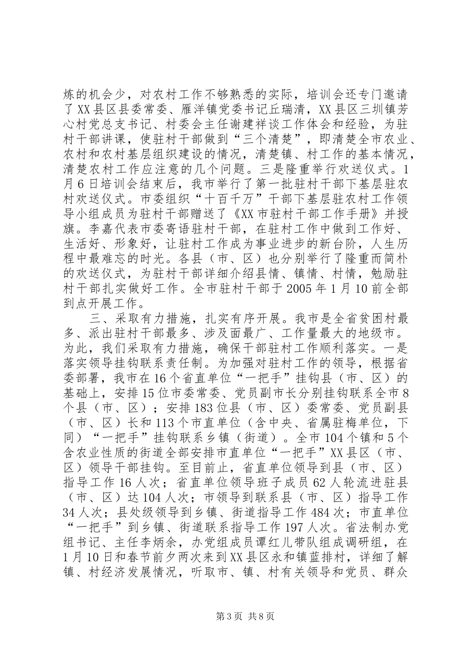 “十百千万”干部下基层驻农村工作情况汇报_第3页