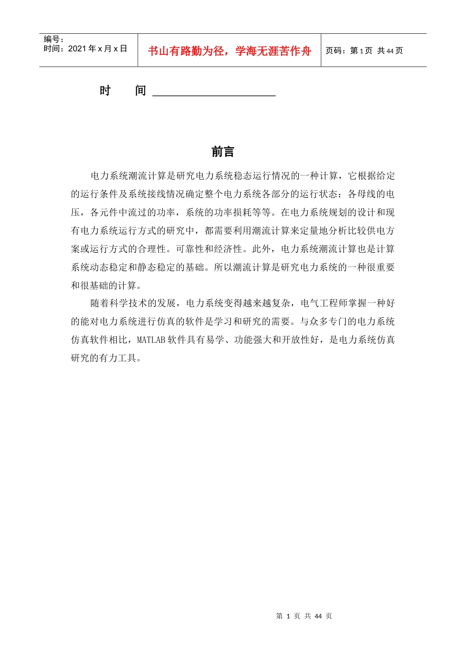 电力系统分析课程设计概述_第2页