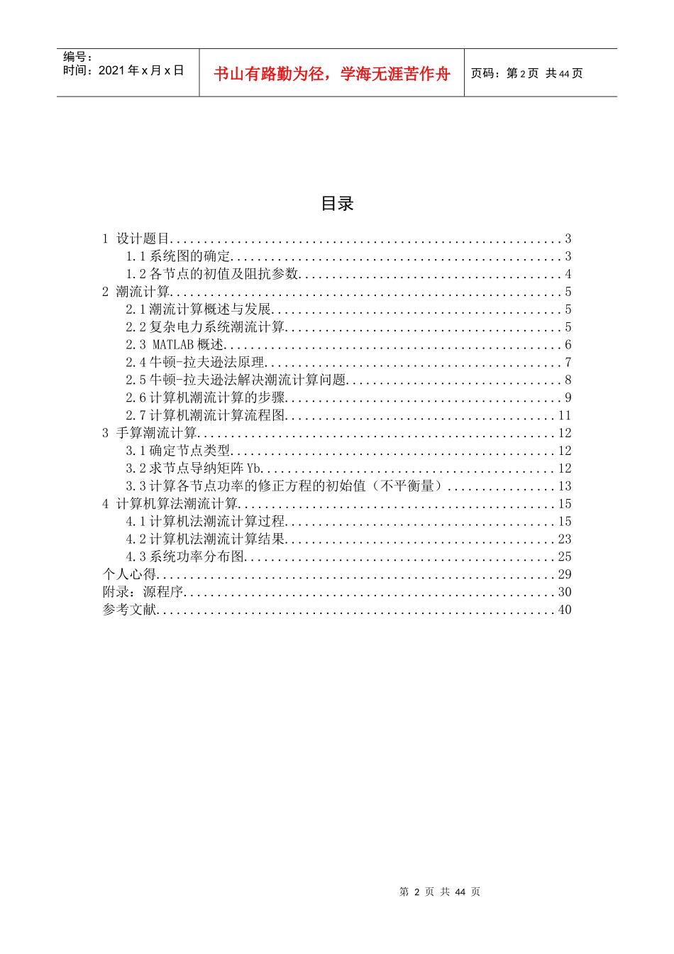电力系统分析课程设计概述_第3页