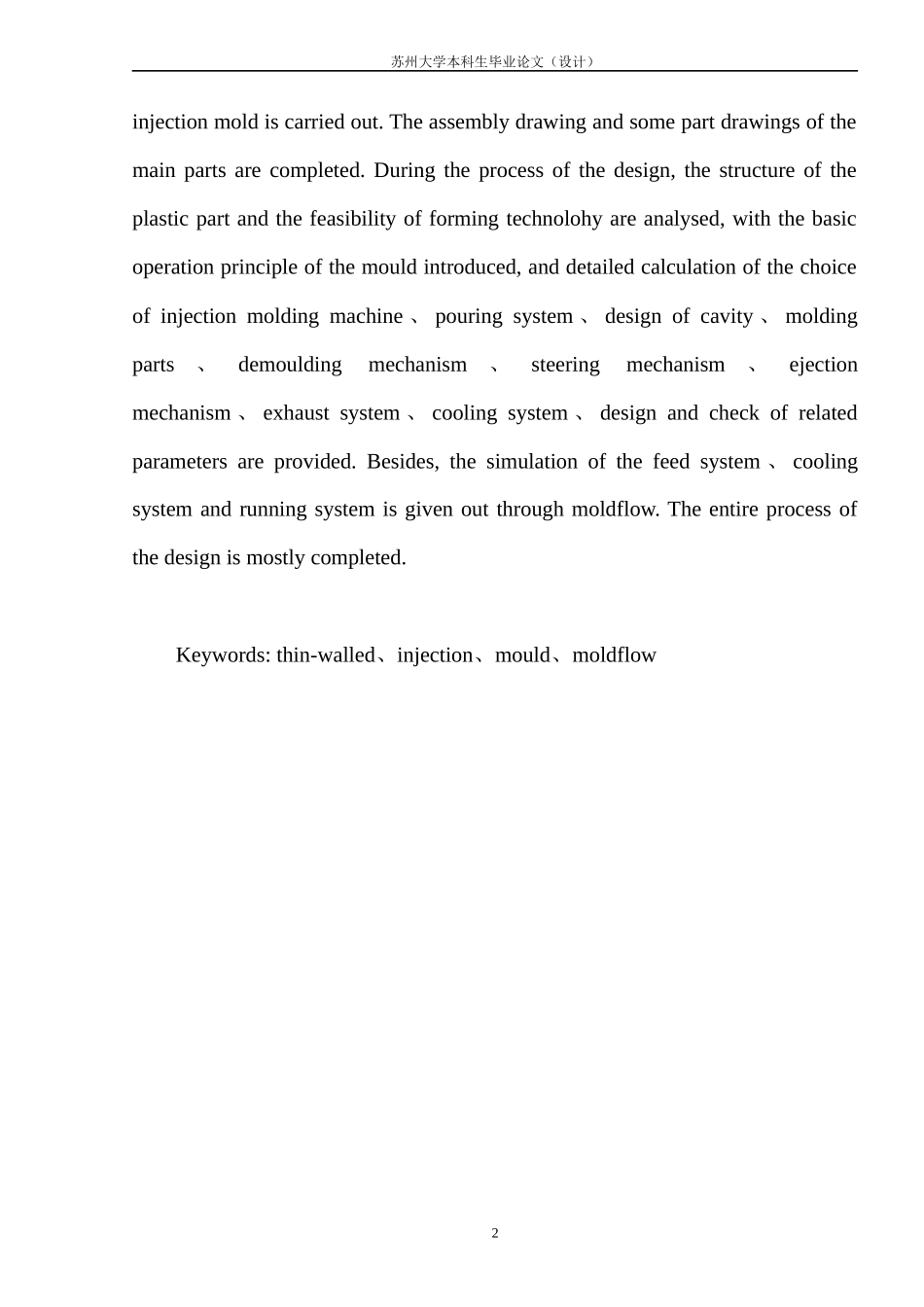 薄壁凸台套筒注塑模具设计及CAE分析_第2页