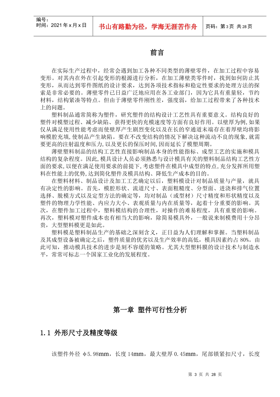 薄壁凸台套筒注塑模具设计及CAE分析_第3页