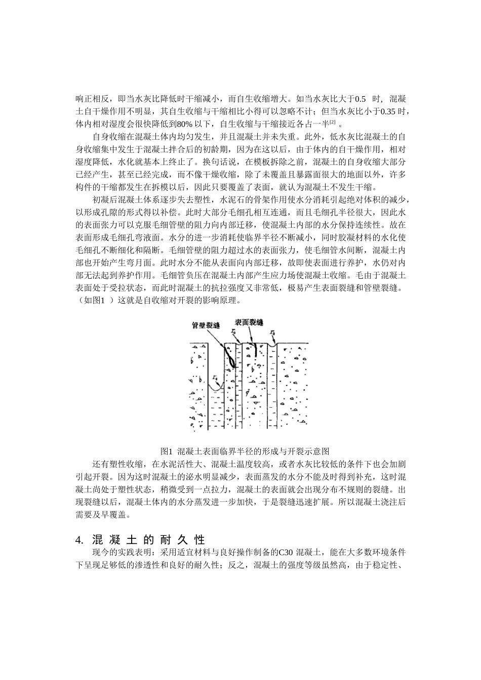 混凝土早期收缩、开裂对结构耐久性的影响_第3页