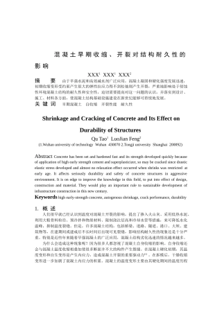 混凝土早期收缩、开裂对结构耐久性的影响