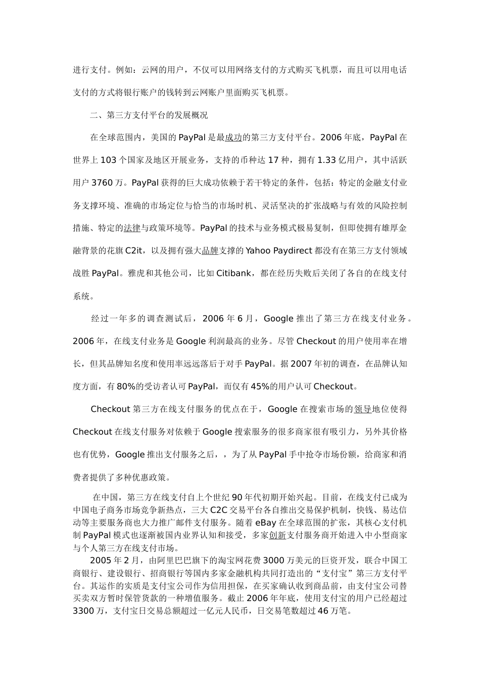 论第三方支付平台的现状与发展_第2页