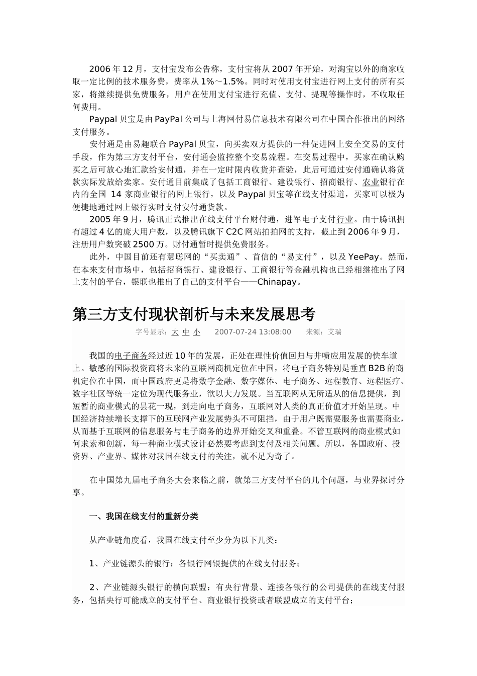 论第三方支付平台的现状与发展_第3页