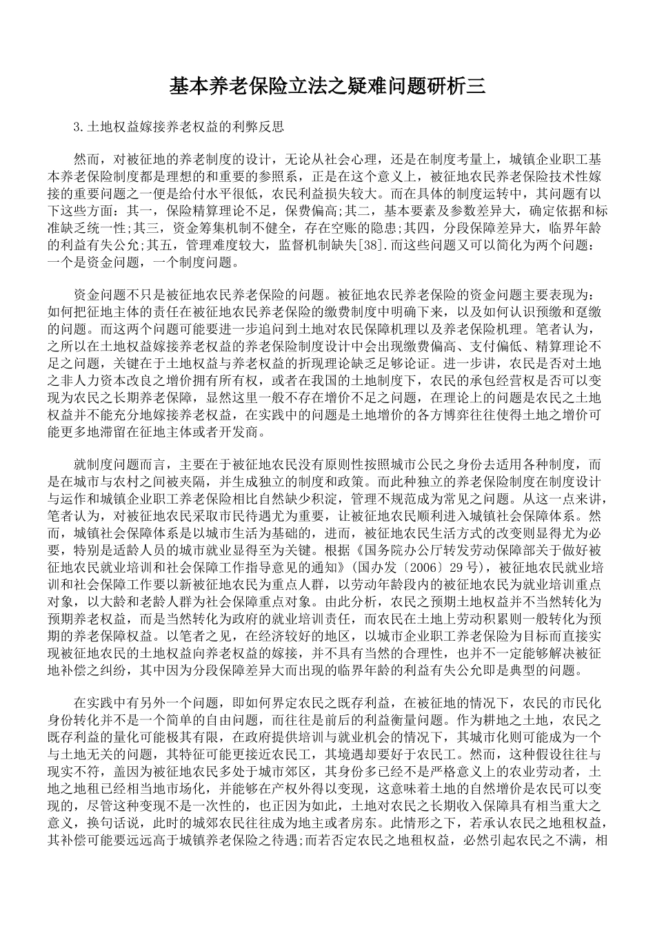 基本养老保险立法之疑难问题研析三_第1页