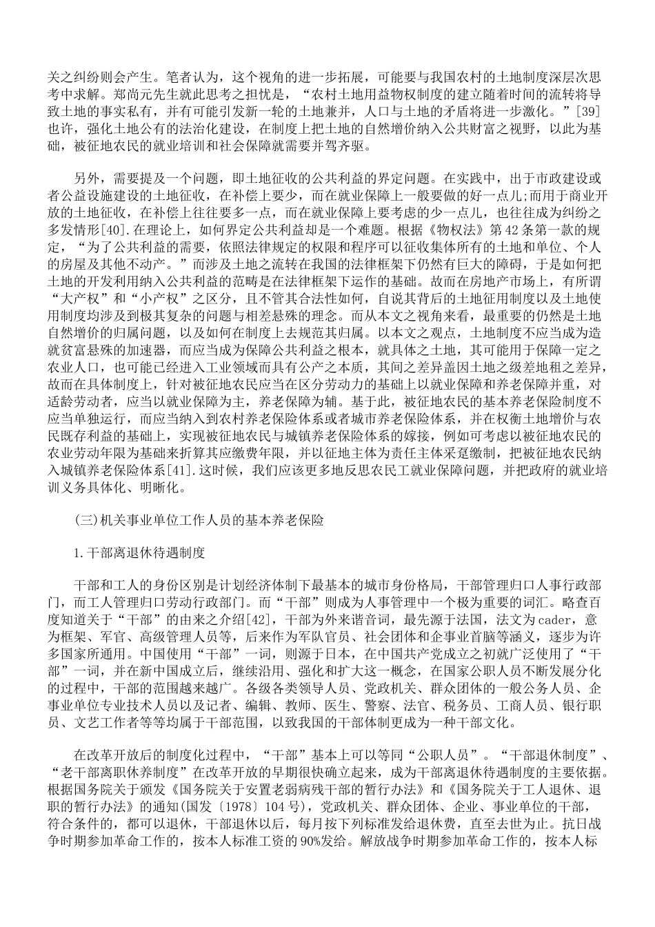 基本养老保险立法之疑难问题研析三_第2页