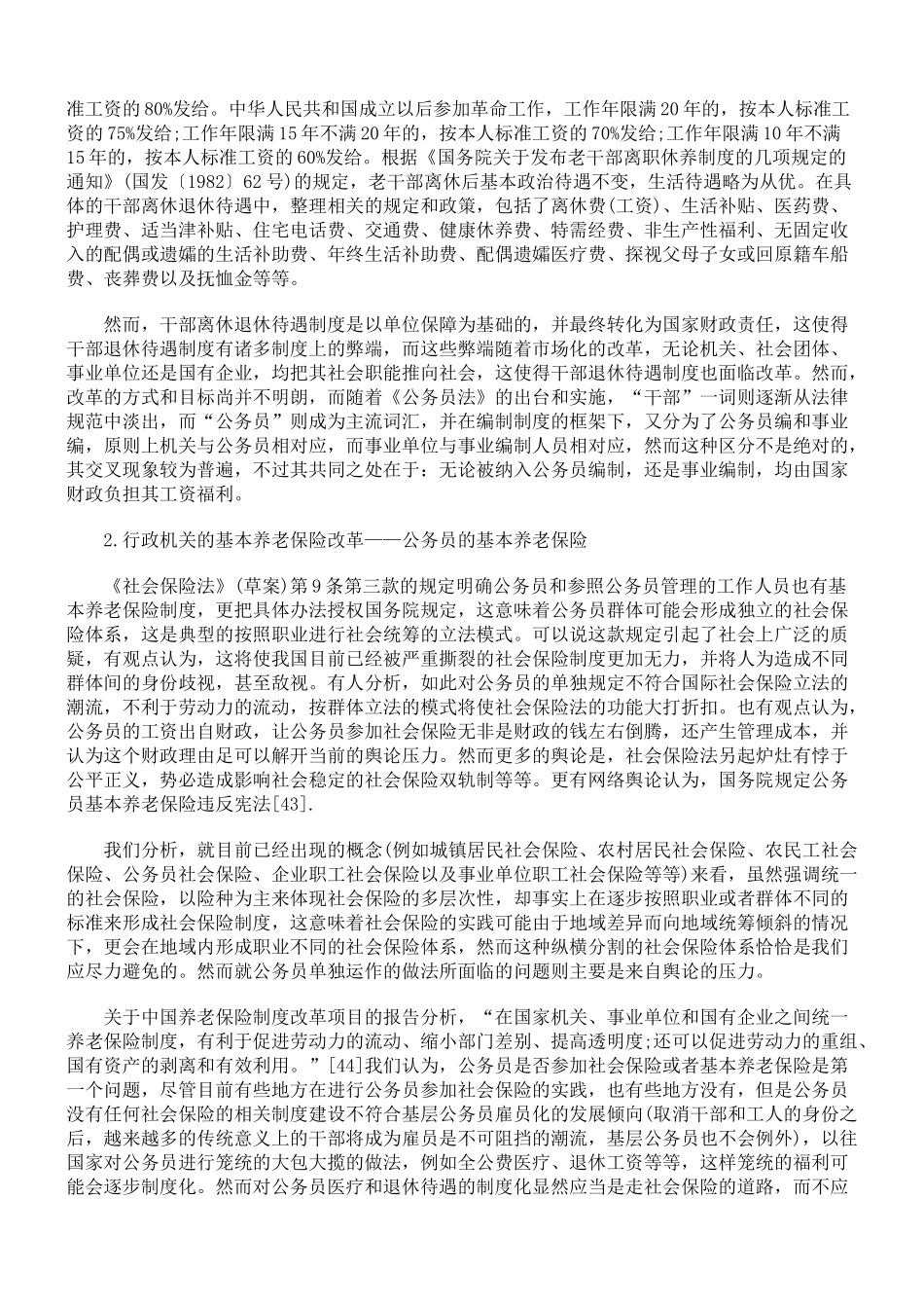 基本养老保险立法之疑难问题研析三_第3页