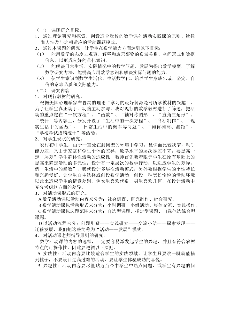 课题：《农村初中数学课外活动实践课的实验研究》_第2页