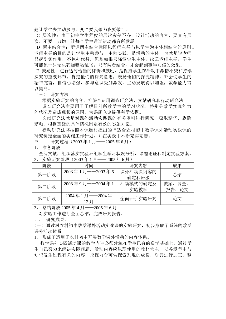 课题：《农村初中数学课外活动实践课的实验研究》_第3页