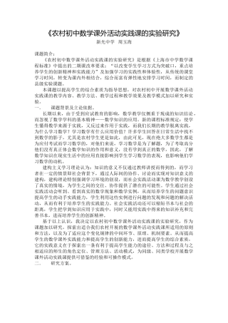 课题：《农村初中数学课外活动实践课的实验研究》