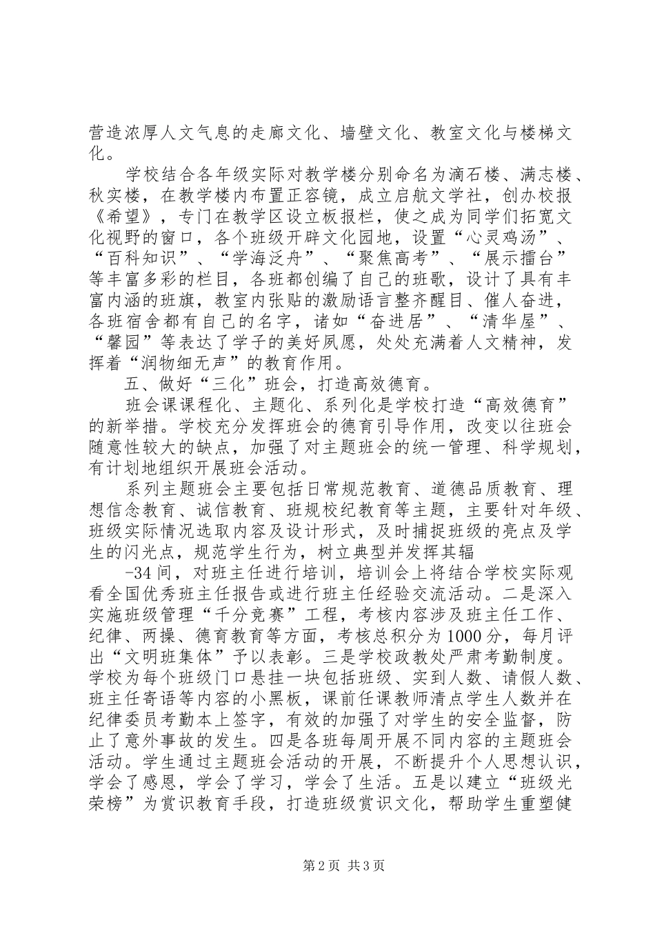 XX县区希望中学抓促提汇报材料_第2页