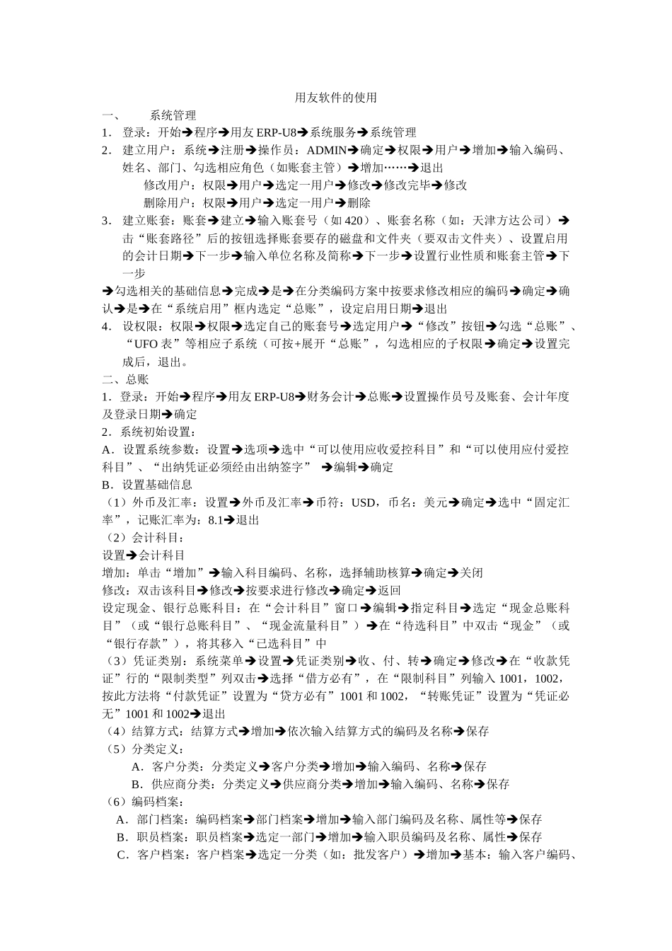 会计账务处理笔记_第1页