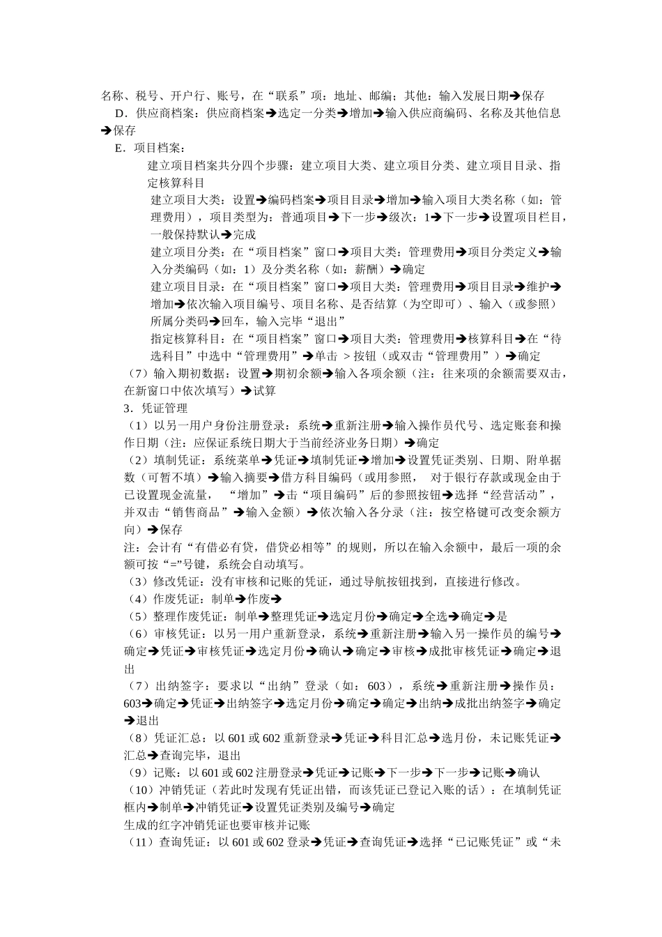 会计账务处理笔记_第2页