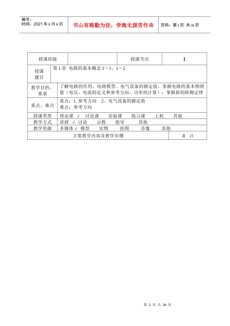 电工技术电子教案（DOC30页）_第2页