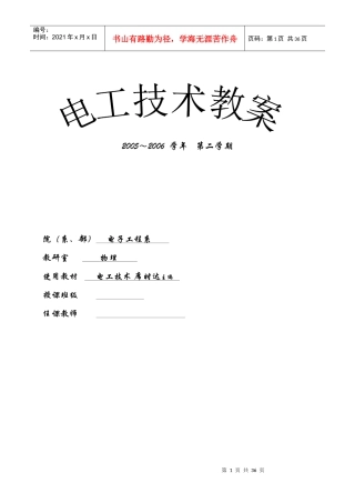 电工技术电子教案（DOC30页）