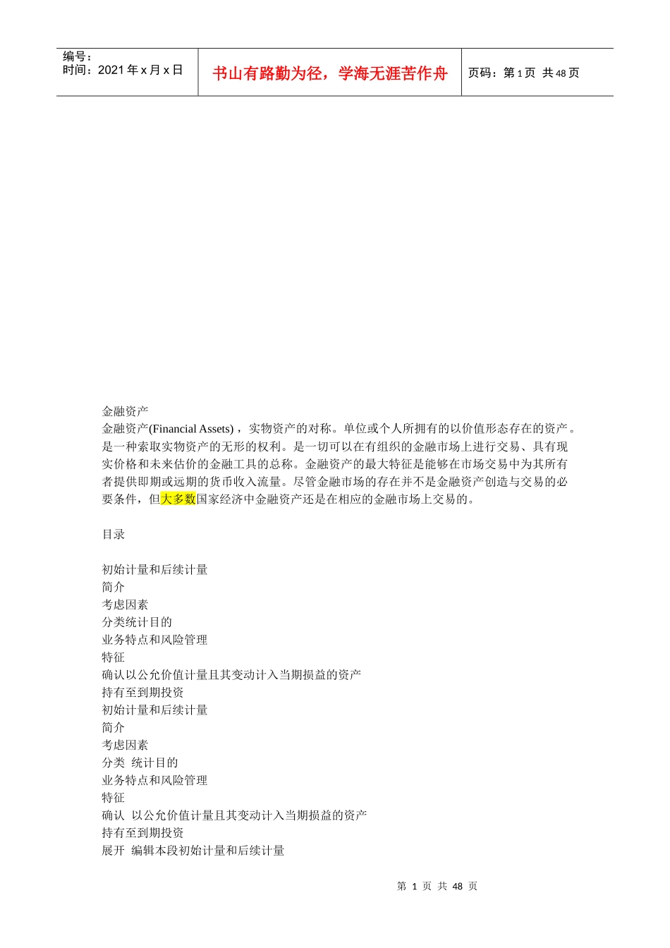 金融资产的相关资料_第1页