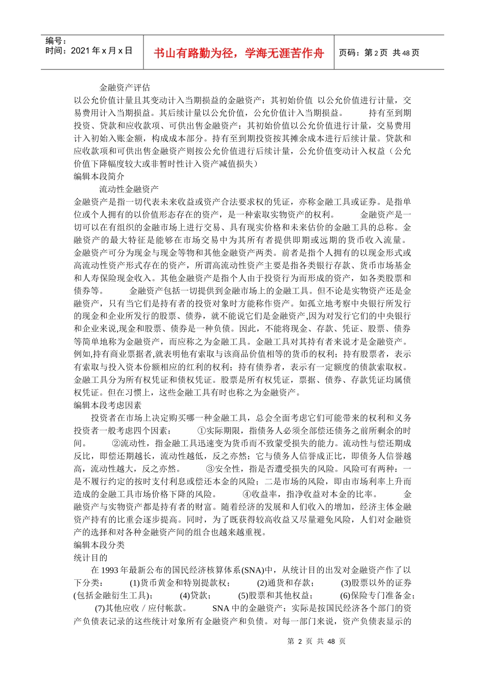 金融资产的相关资料_第2页