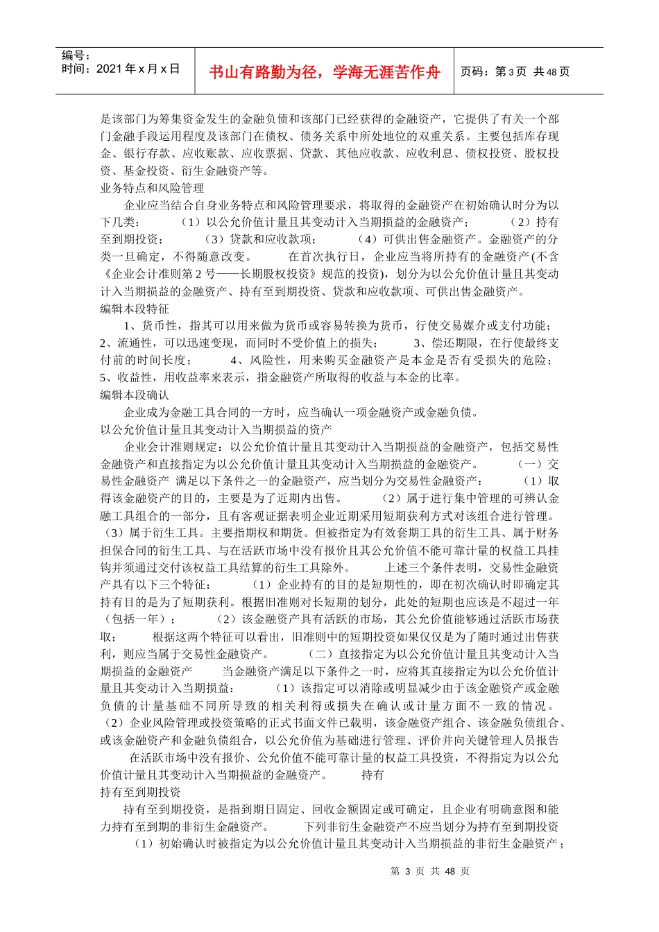 金融资产的相关资料_第3页