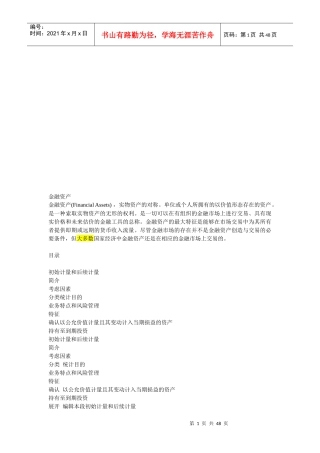 金融资产的相关资料