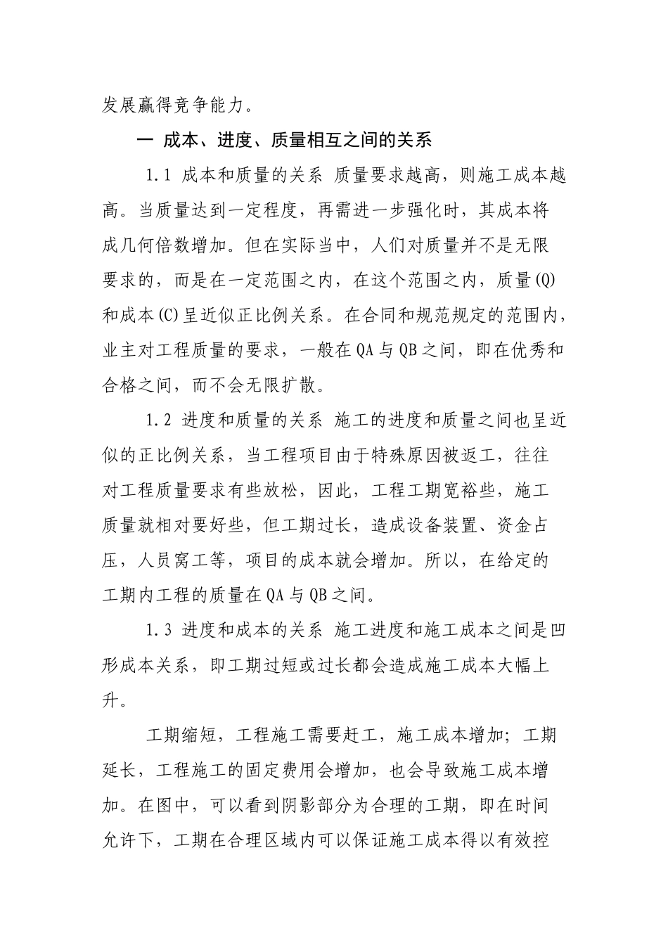 教育工程建设项目成本控制问题_第2页