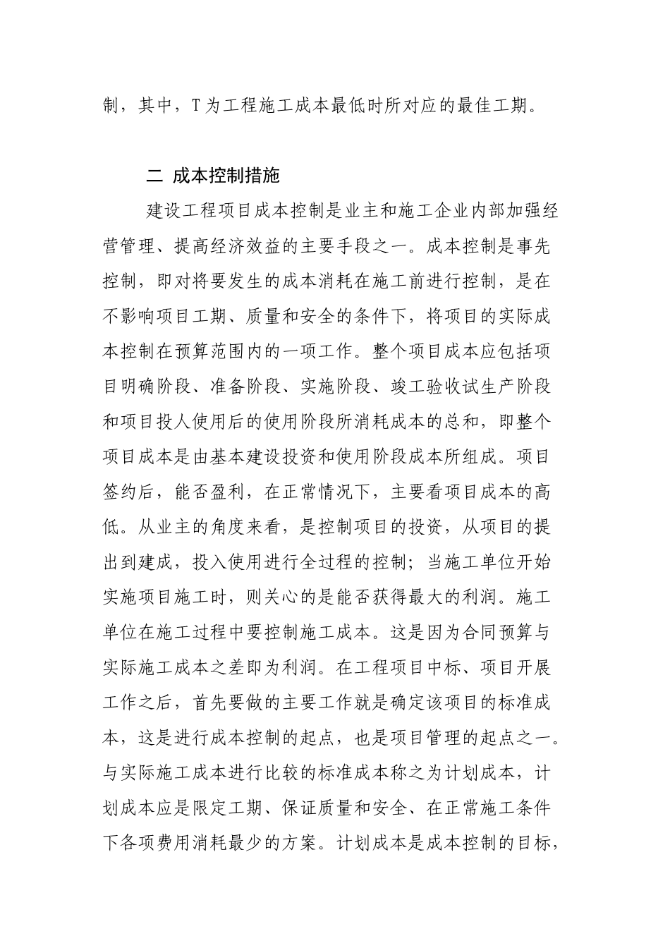 教育工程建设项目成本控制问题_第3页