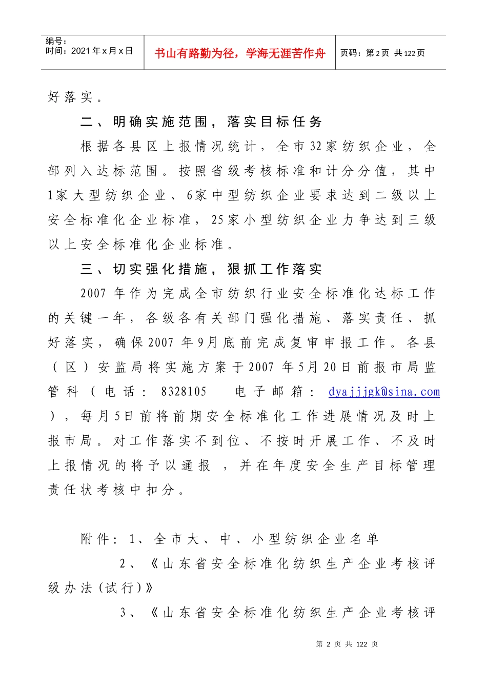 纺织行业标准[1]_第2页