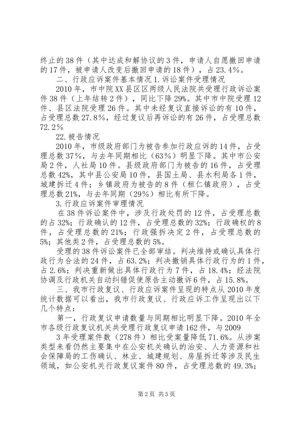 61行政复议案件审结报告_第2页