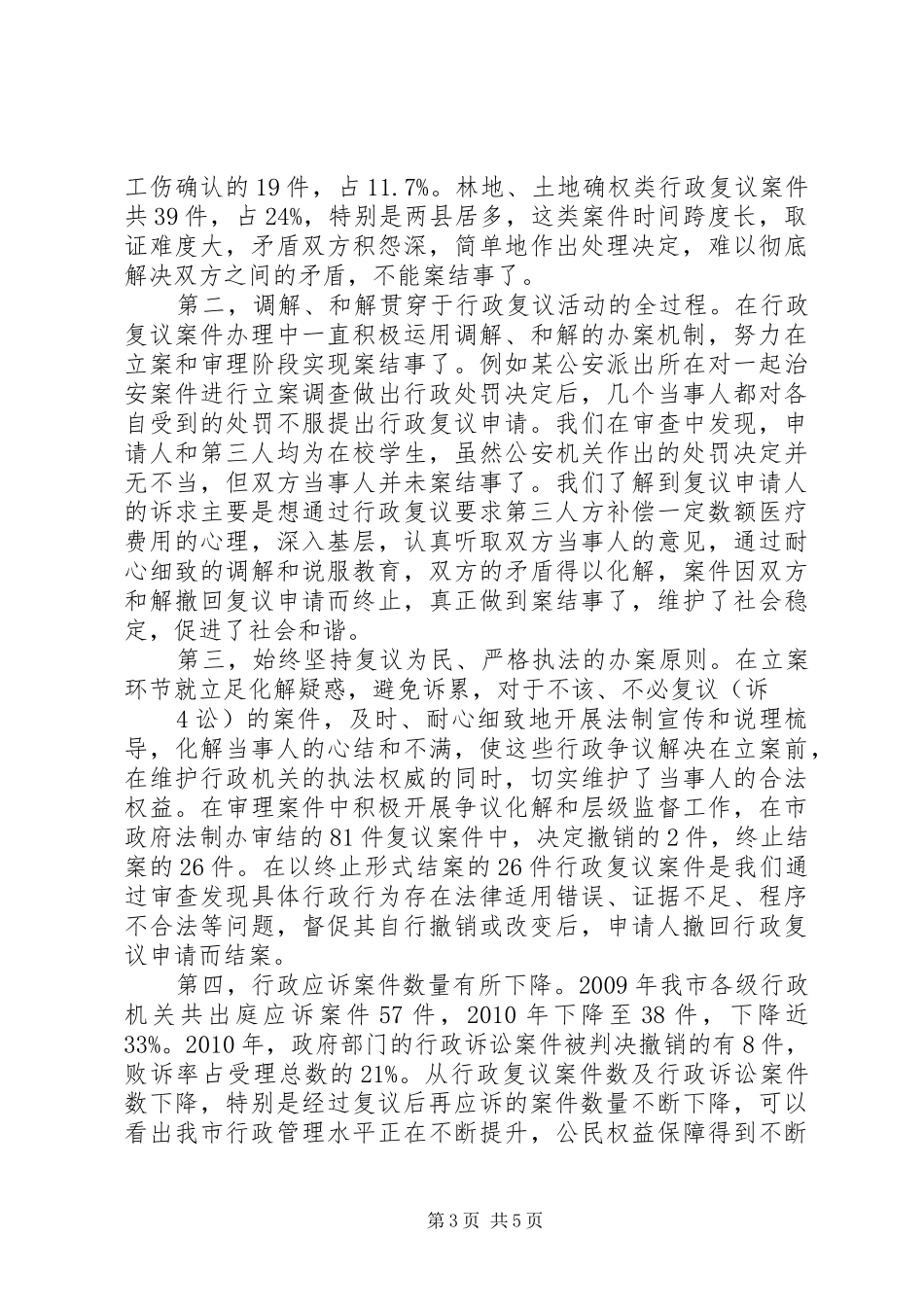 61行政复议案件审结报告_第3页