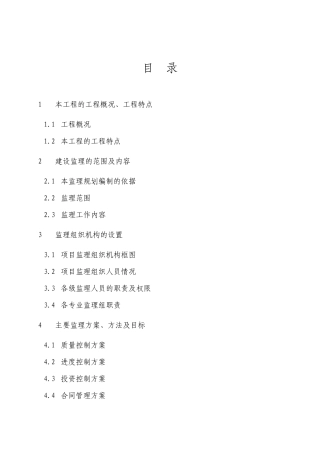 陈家坪立交改造工程监理规划培训资料