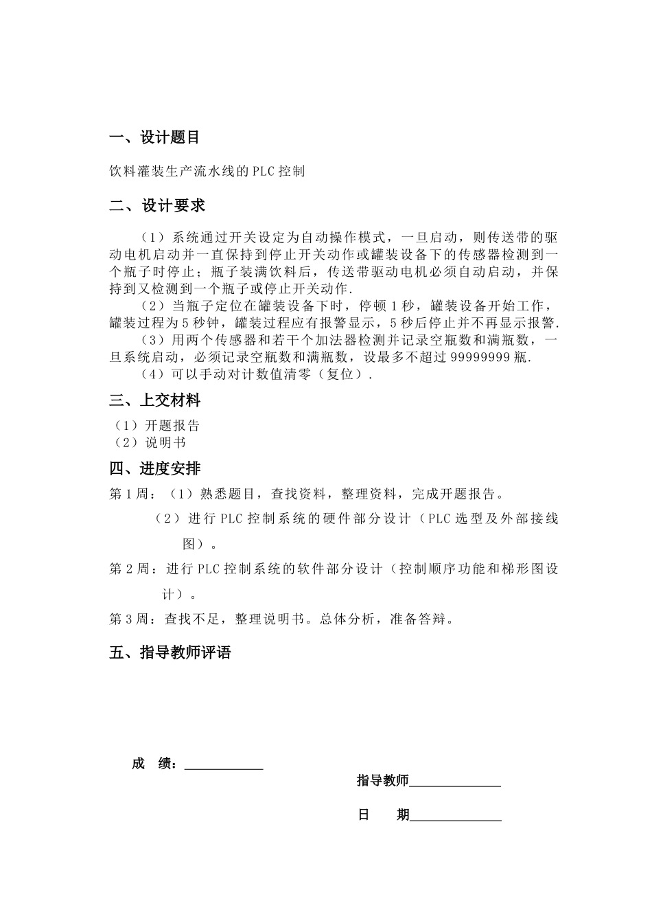 饮料灌装生产流水线的PLC控制_第2页