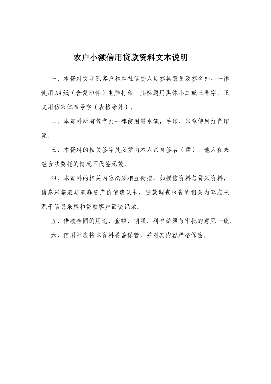 农户小额信用贷款资料文本说明_第2页