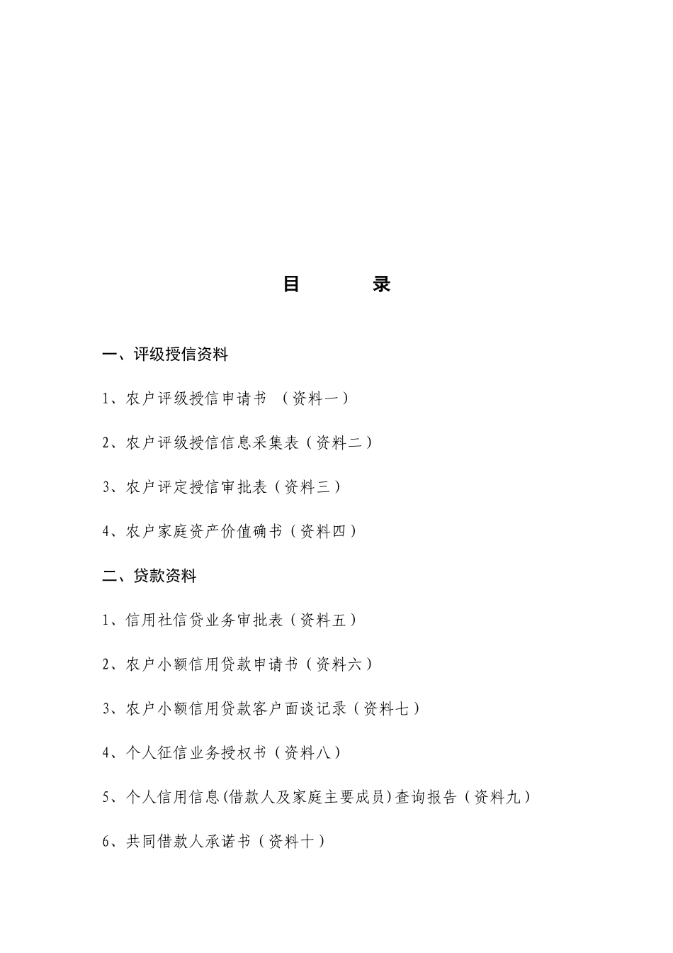 农户小额信用贷款资料文本说明_第3页