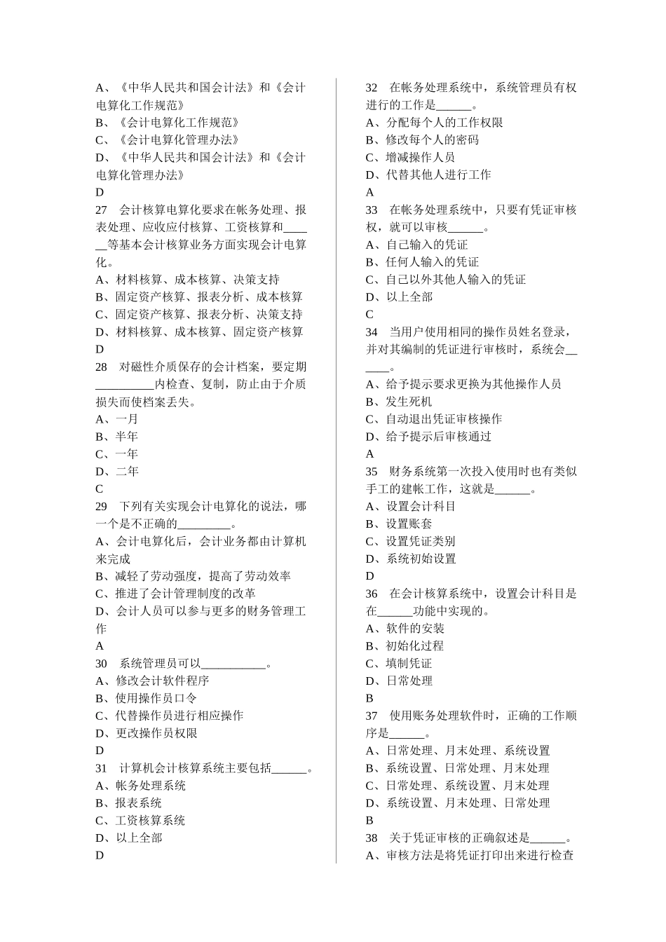 会计电算化最新题库_第3页