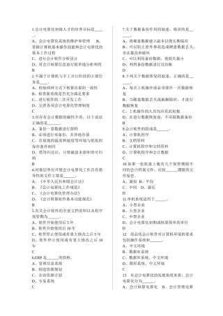 会计电算化最新题库