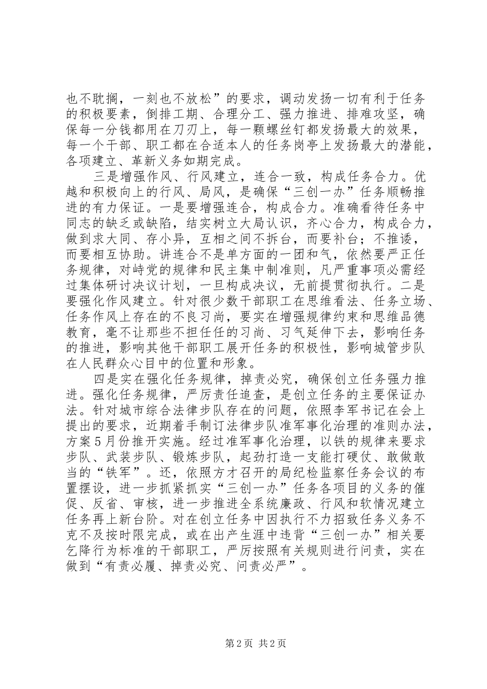 城管局三创一办情况报告_第2页